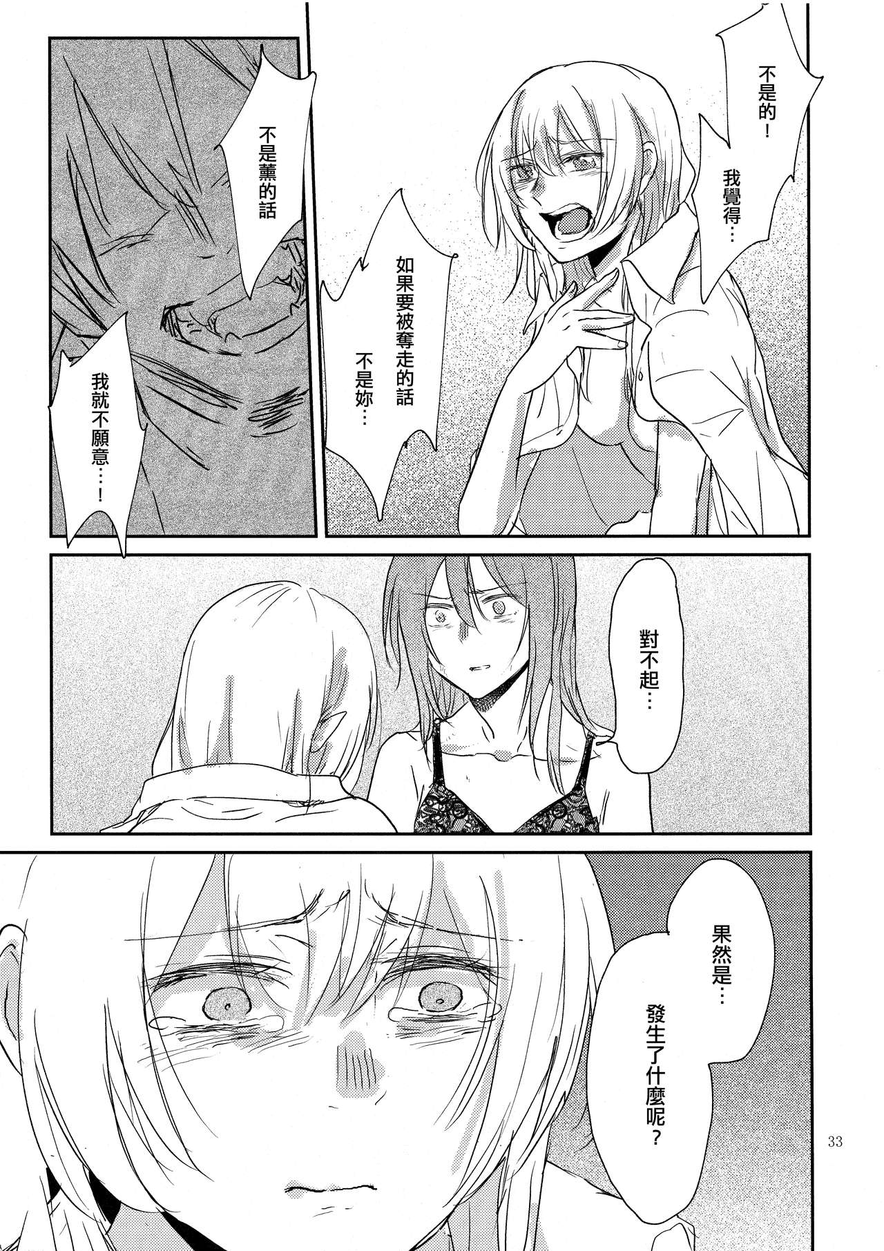Kimi no Tame ni Watashi ni wa | 我為了妳 - Page 33