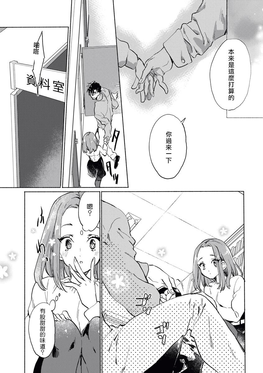 Elite Joushi no Amakute Furachi na Himitsu | 精英上司甘甜的野蛮系秘密 - Page 12
