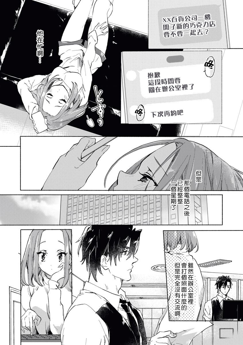 Elite Joushi no Amakute Furachi na Himitsu | 精英上司甘甜的野蛮系秘密 - Page 21