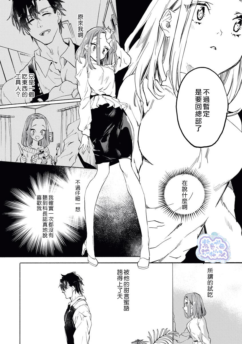 Elite Joushi no Amakute Furachi na Himitsu | 精英上司甘甜的野蛮系秘密 - Page 23
