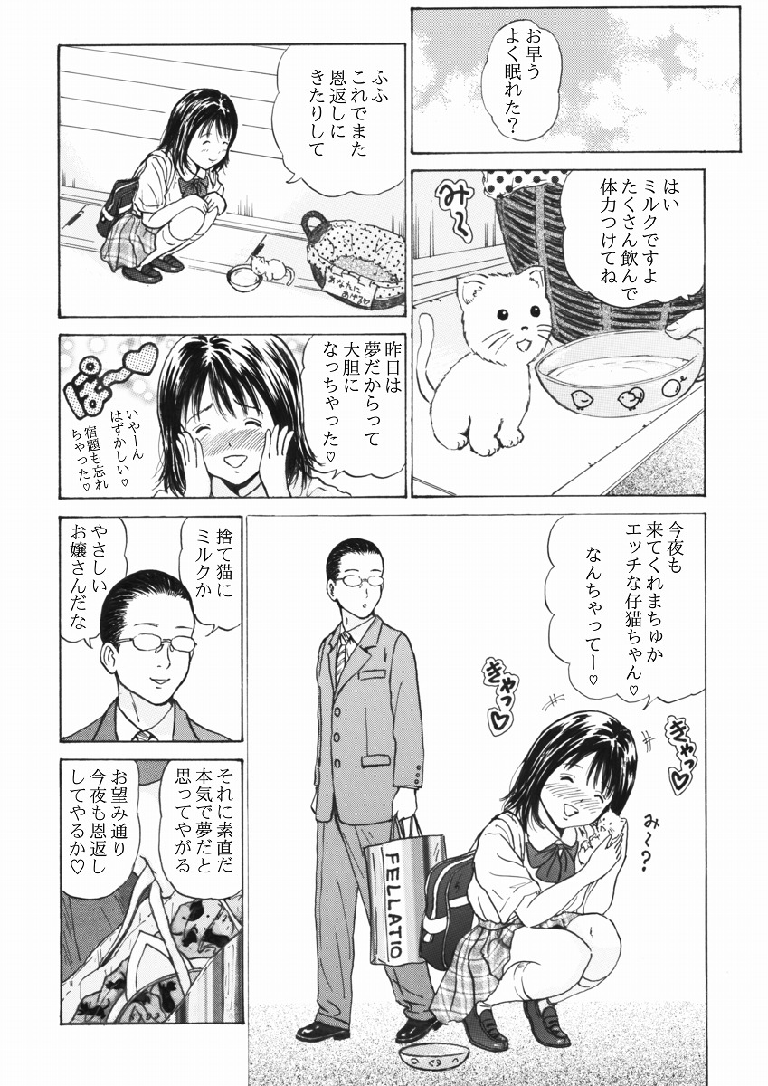 Futsuu janai Hajimete - Page 22