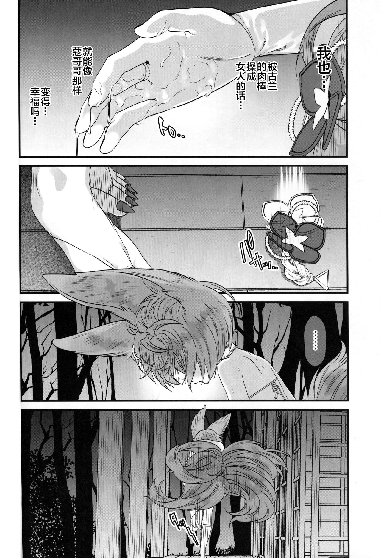 Gekka no Kyouen - Page 29