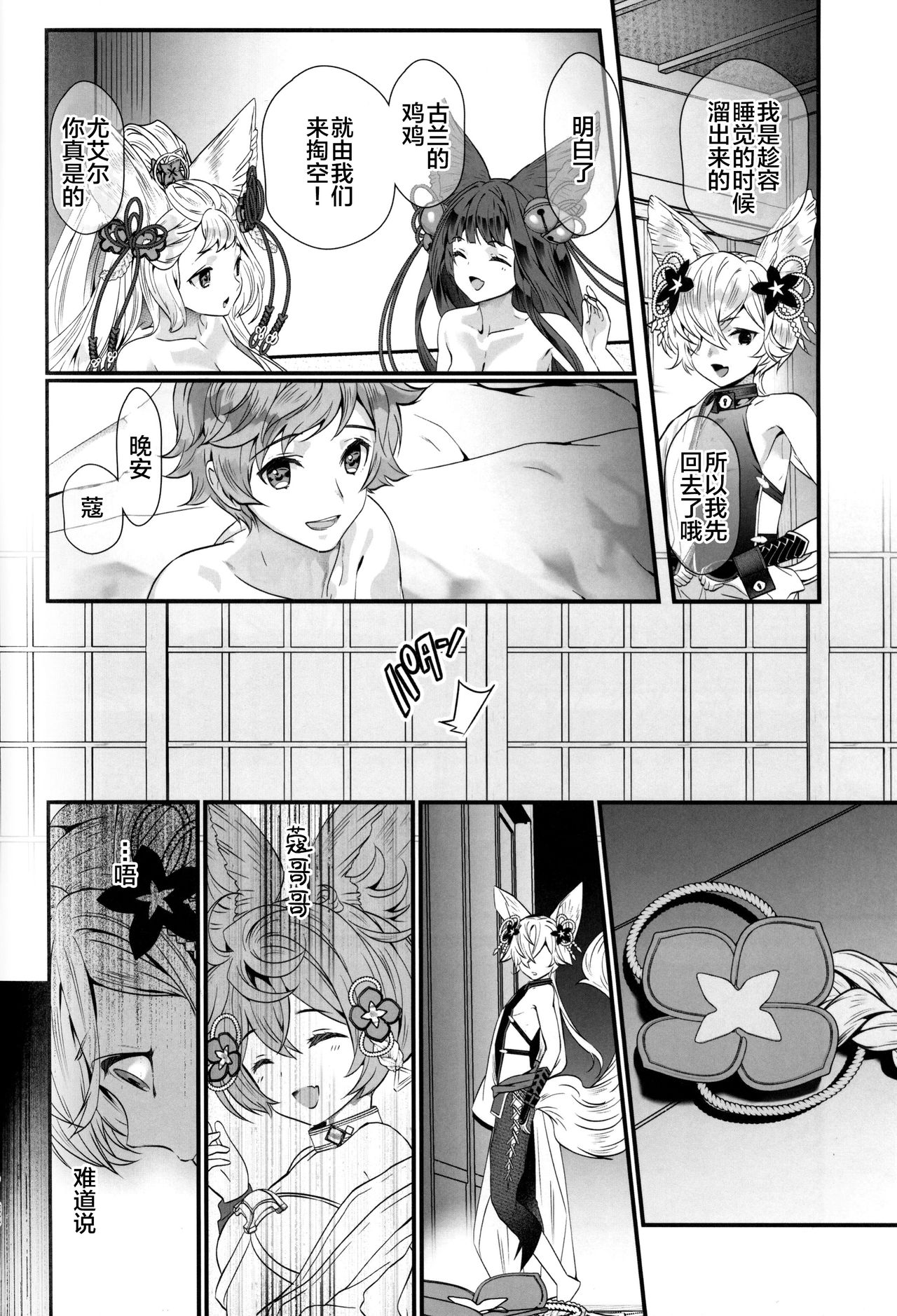 Gekka no Kyouen - Page 31