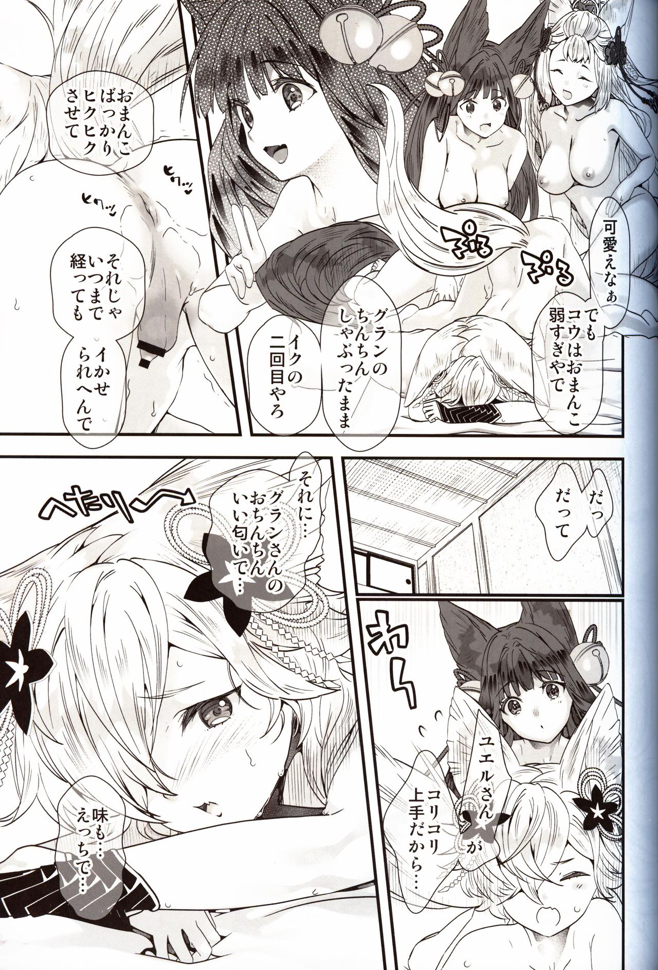 Gekka no Kyouen - Page 10