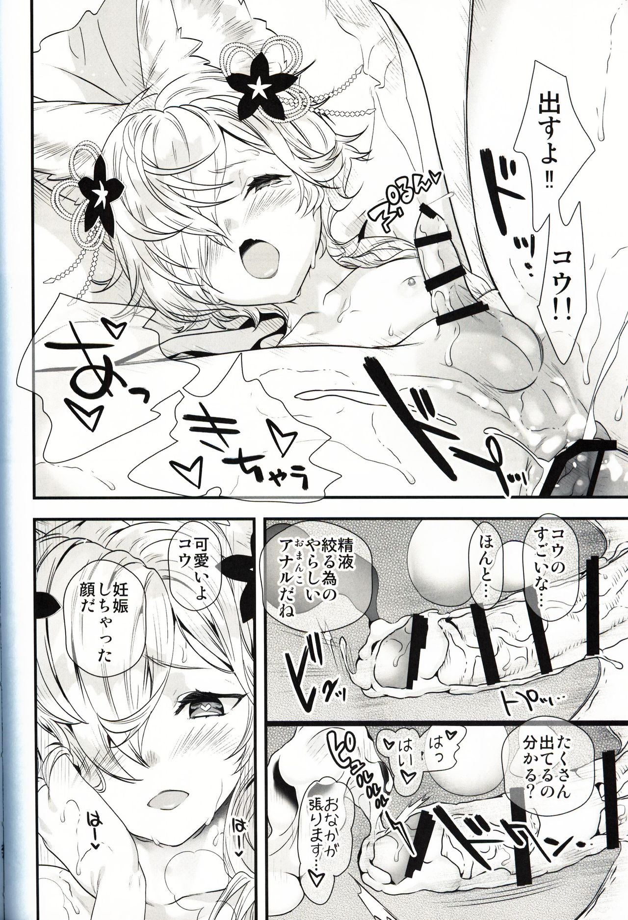 Gekka no Kyouen - Page 27