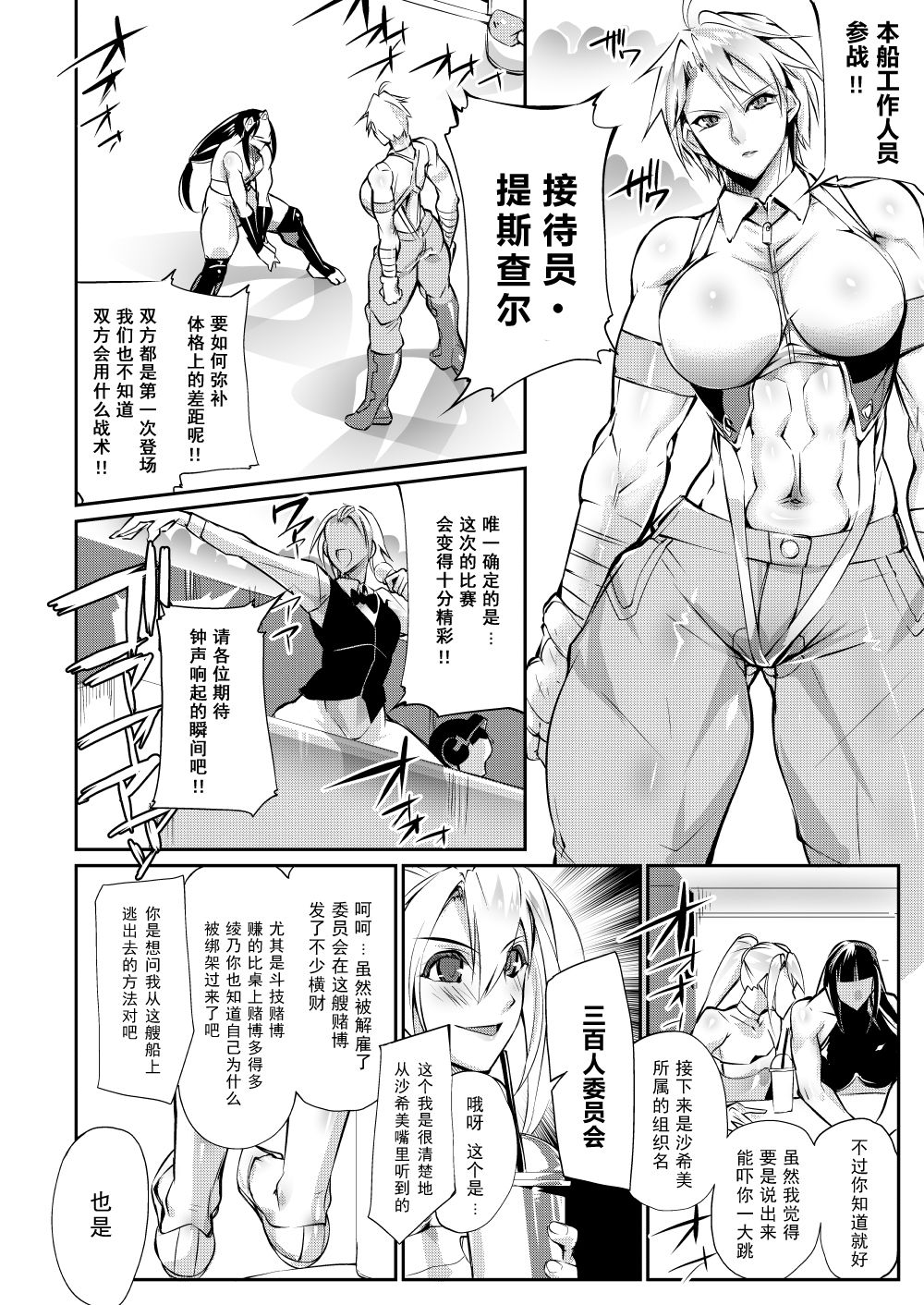 Tougijou Rin - Arena Rin 2[Chinese]【不可视汉化】 - Page 14