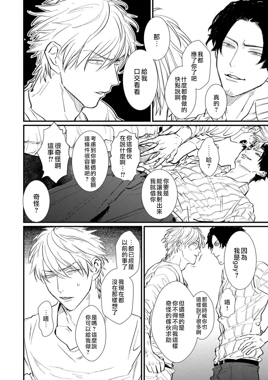 SEX LITERACY ZERO Ch. 1 - Page 16