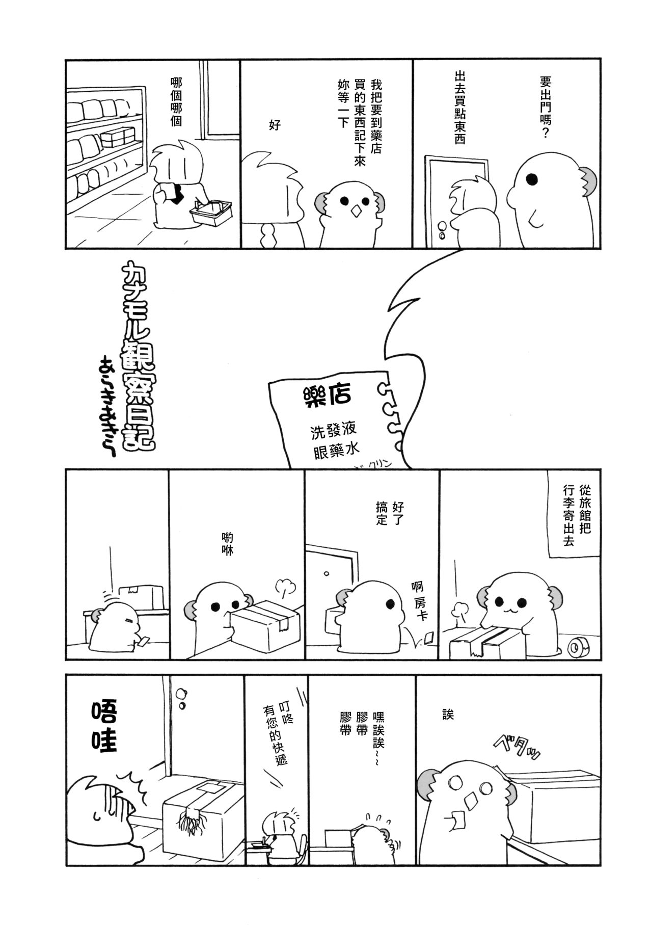 Maya-sama ni Minagiru - Page 21