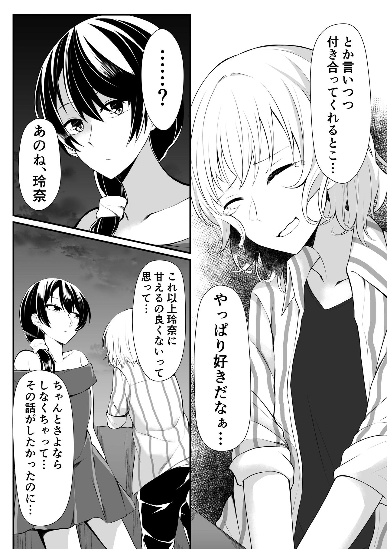 Sensui -Dive To You- - Page 16