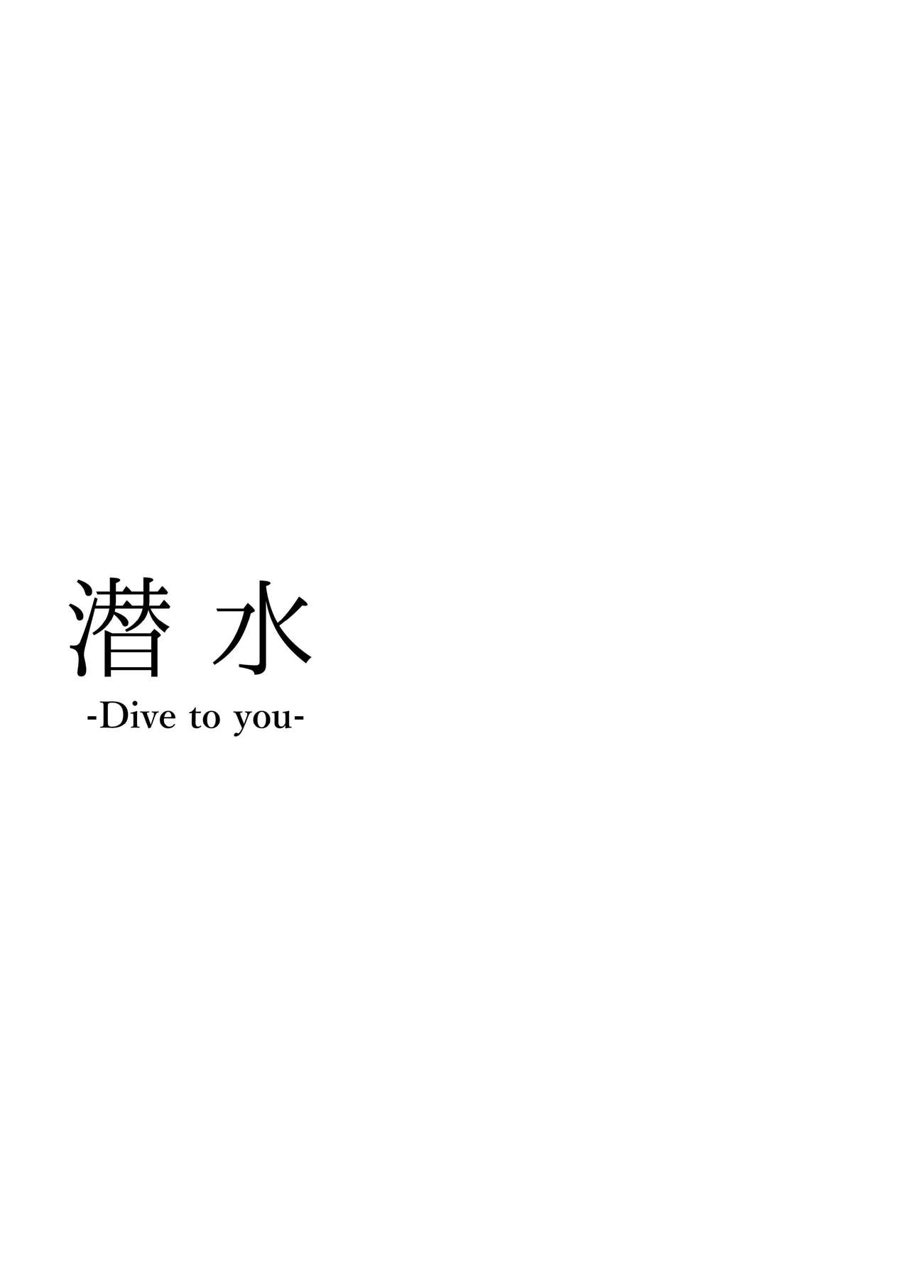 Sensui -Dive To You- - Page 2