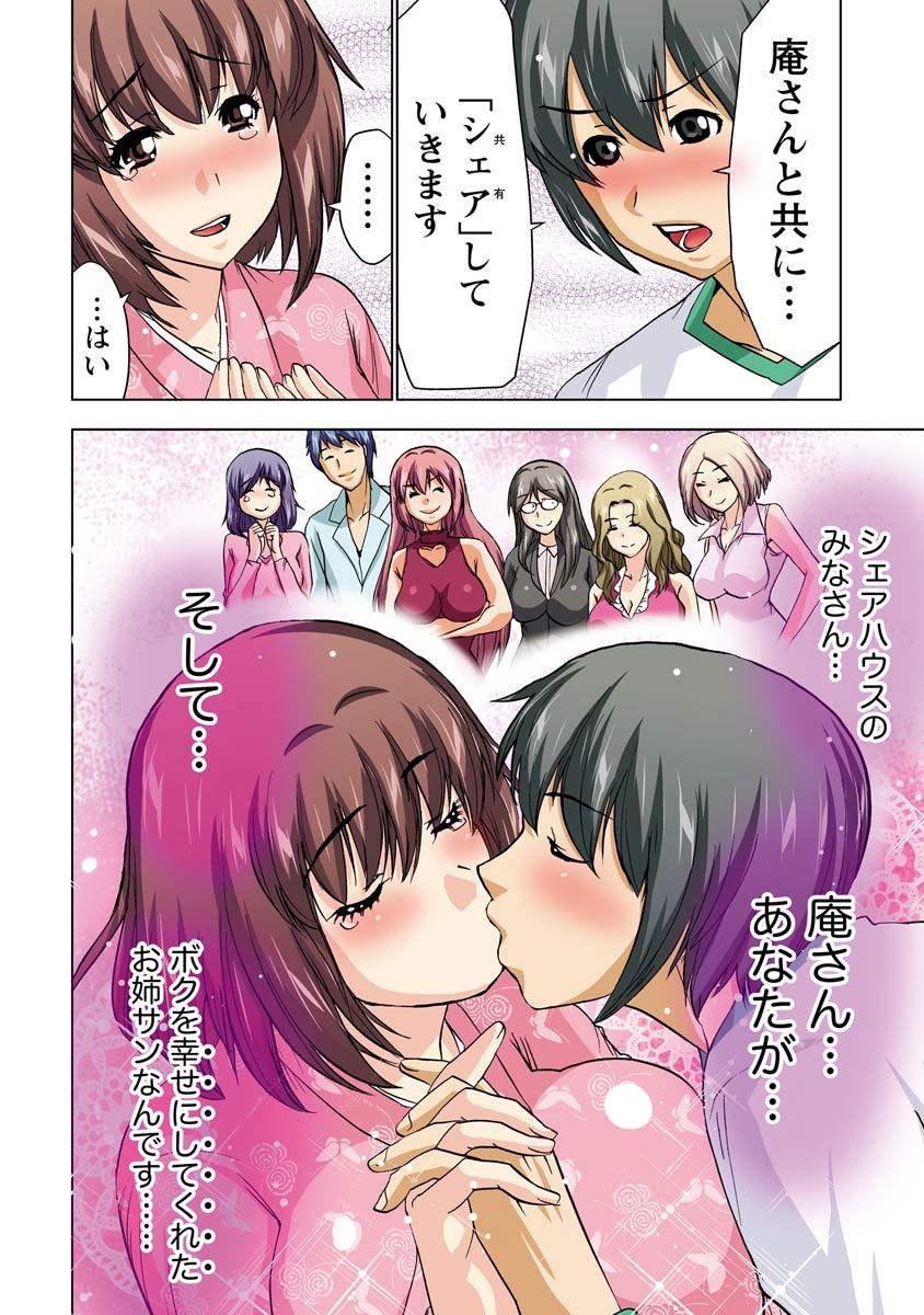 Boku o xxx suru Onee-sama's 3 - Page 130