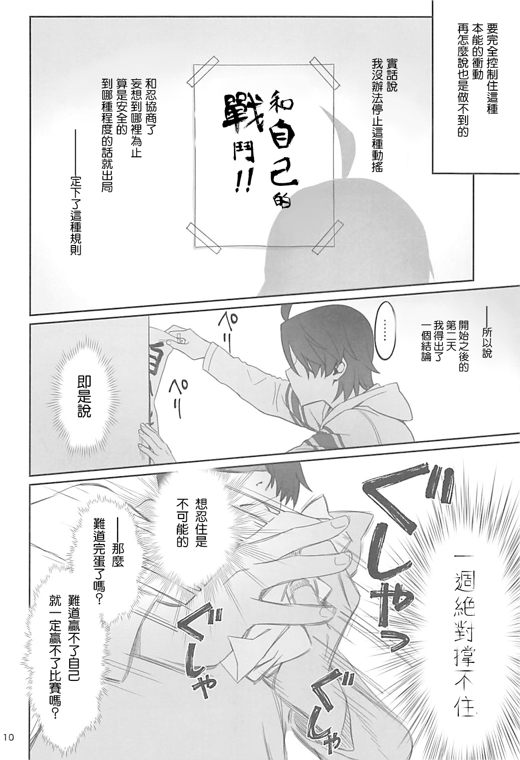 Shinobu Appetite 丨 忍的食欲 - Page 10
