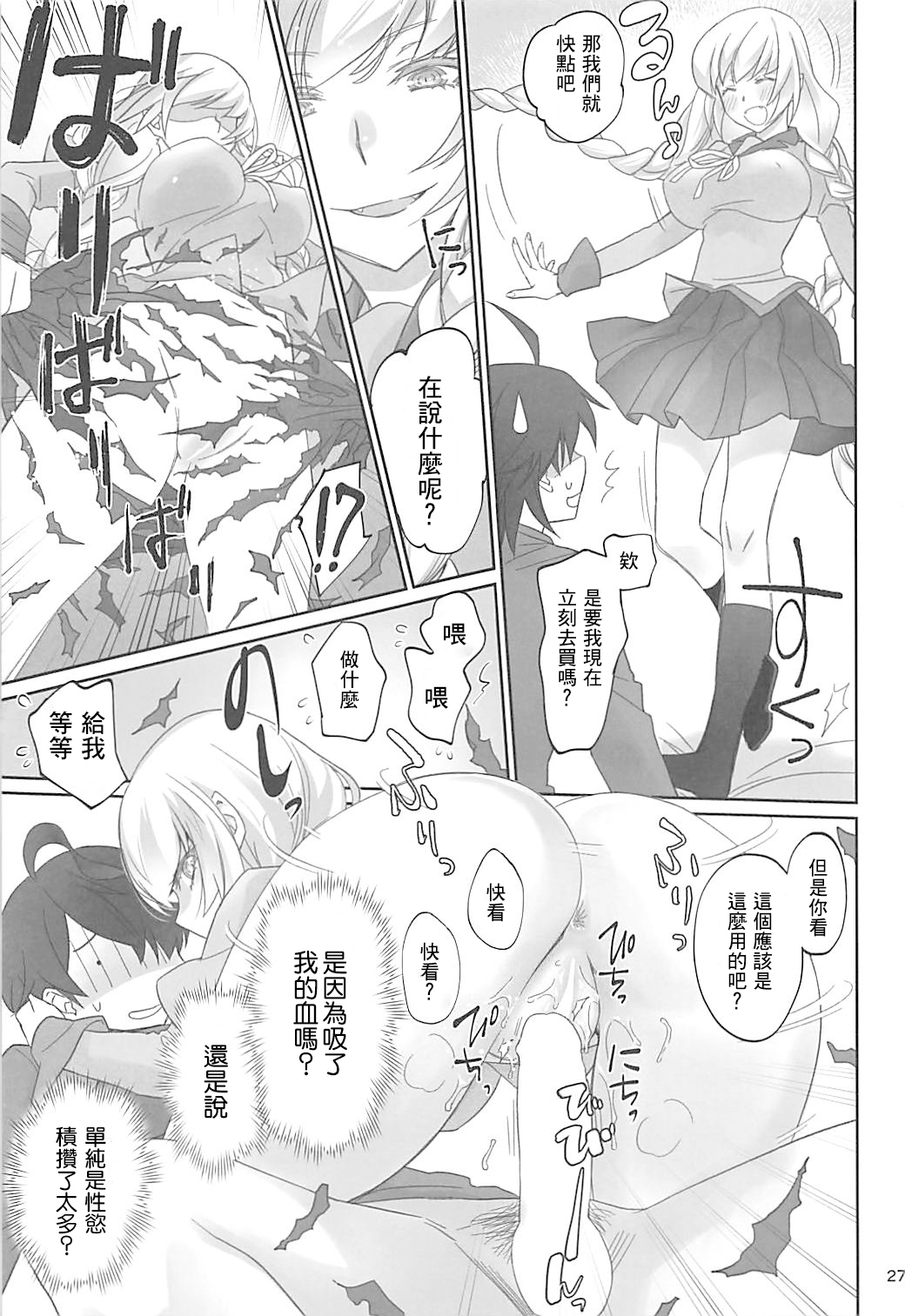 Shinobu Appetite 丨 忍的食欲 - Page 27