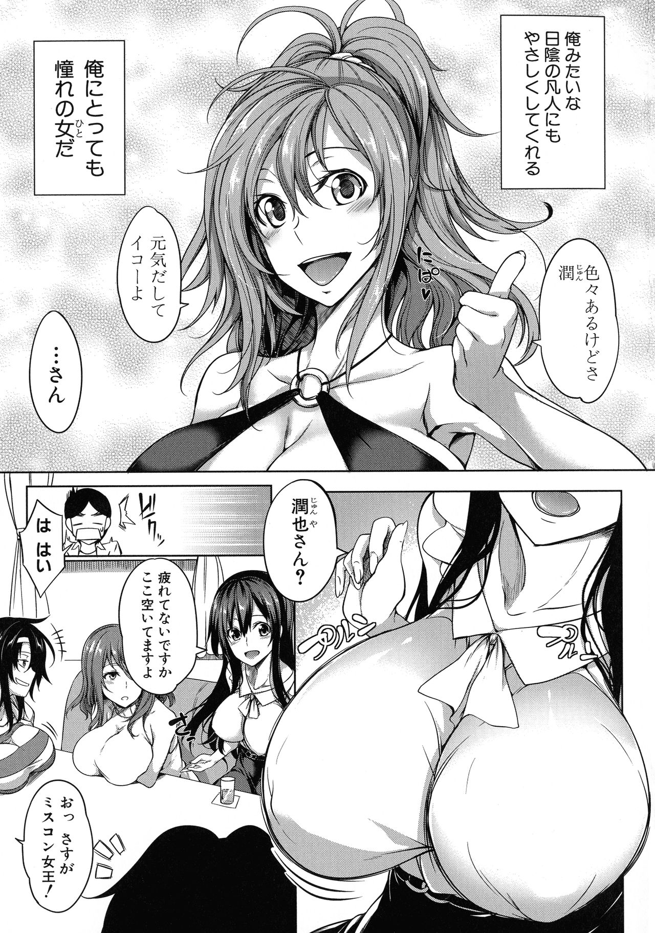 Oppai Switch - Page 10