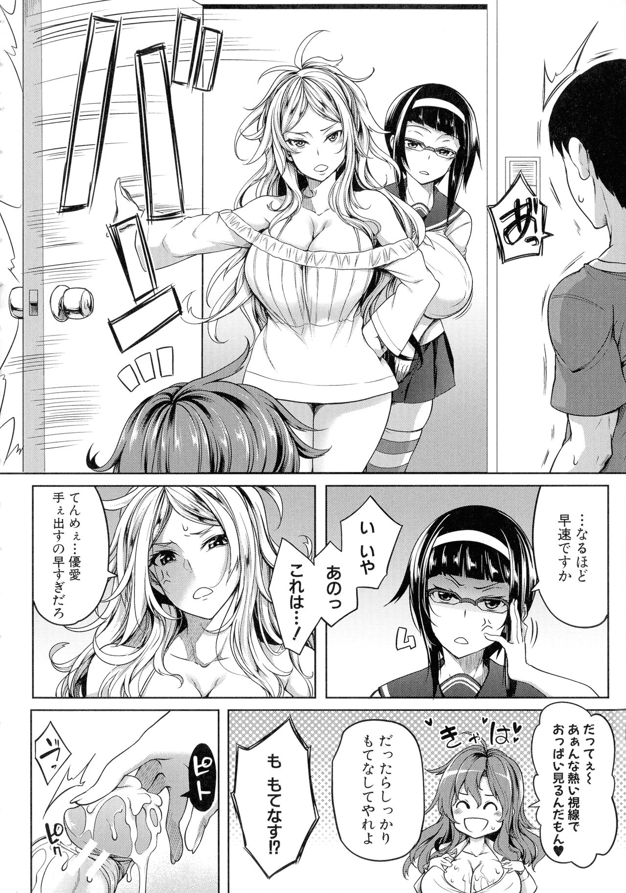 Oppai Switch - Page 157