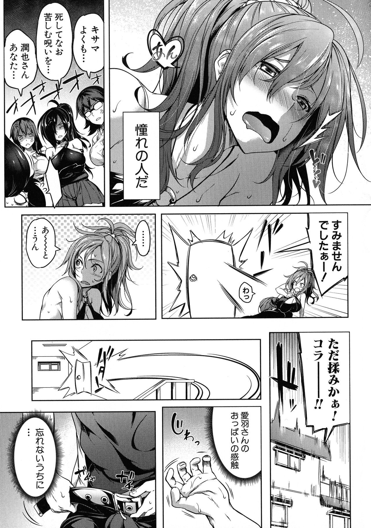 Oppai Switch - Page 16