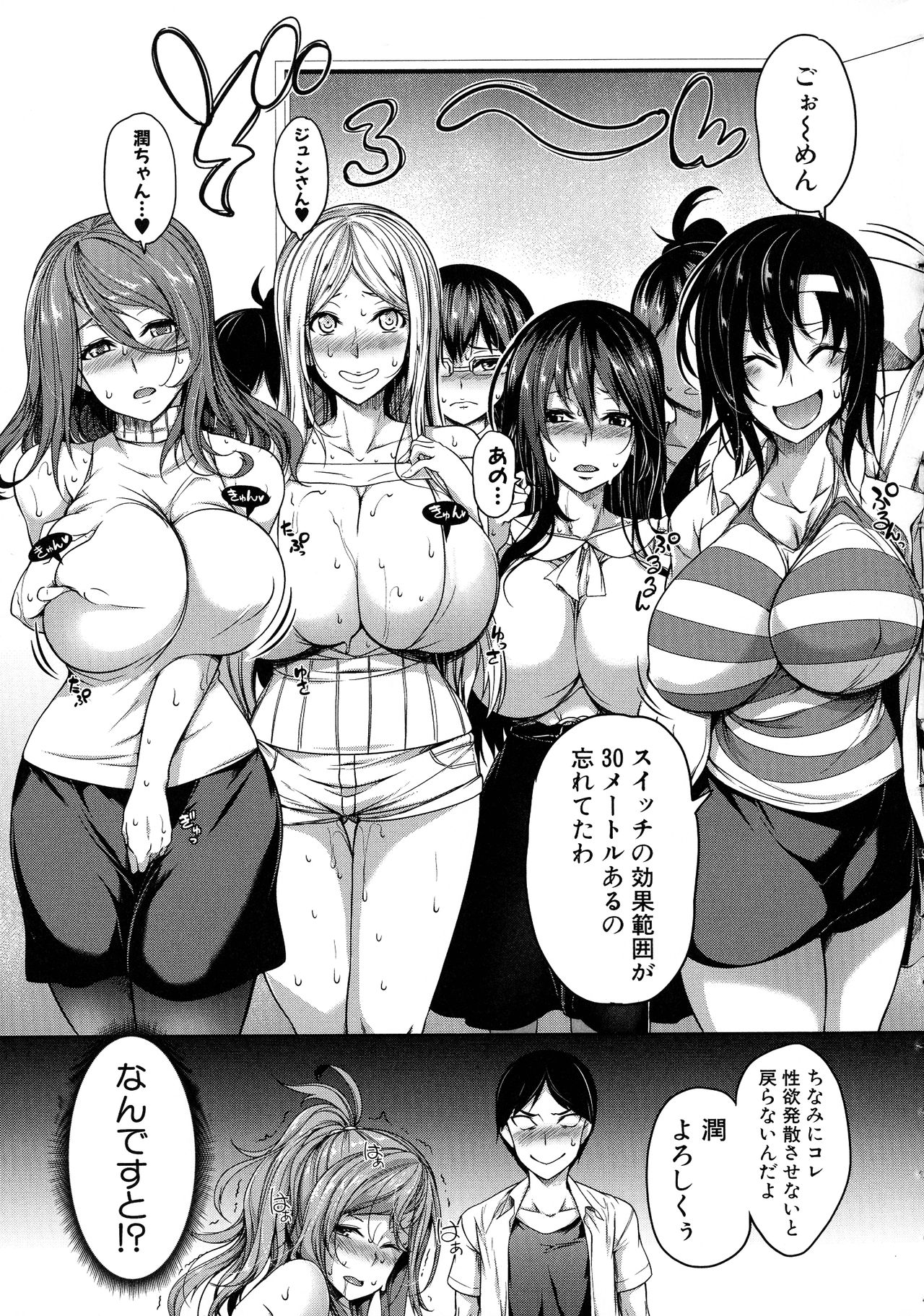 Oppai Switch - Page 24