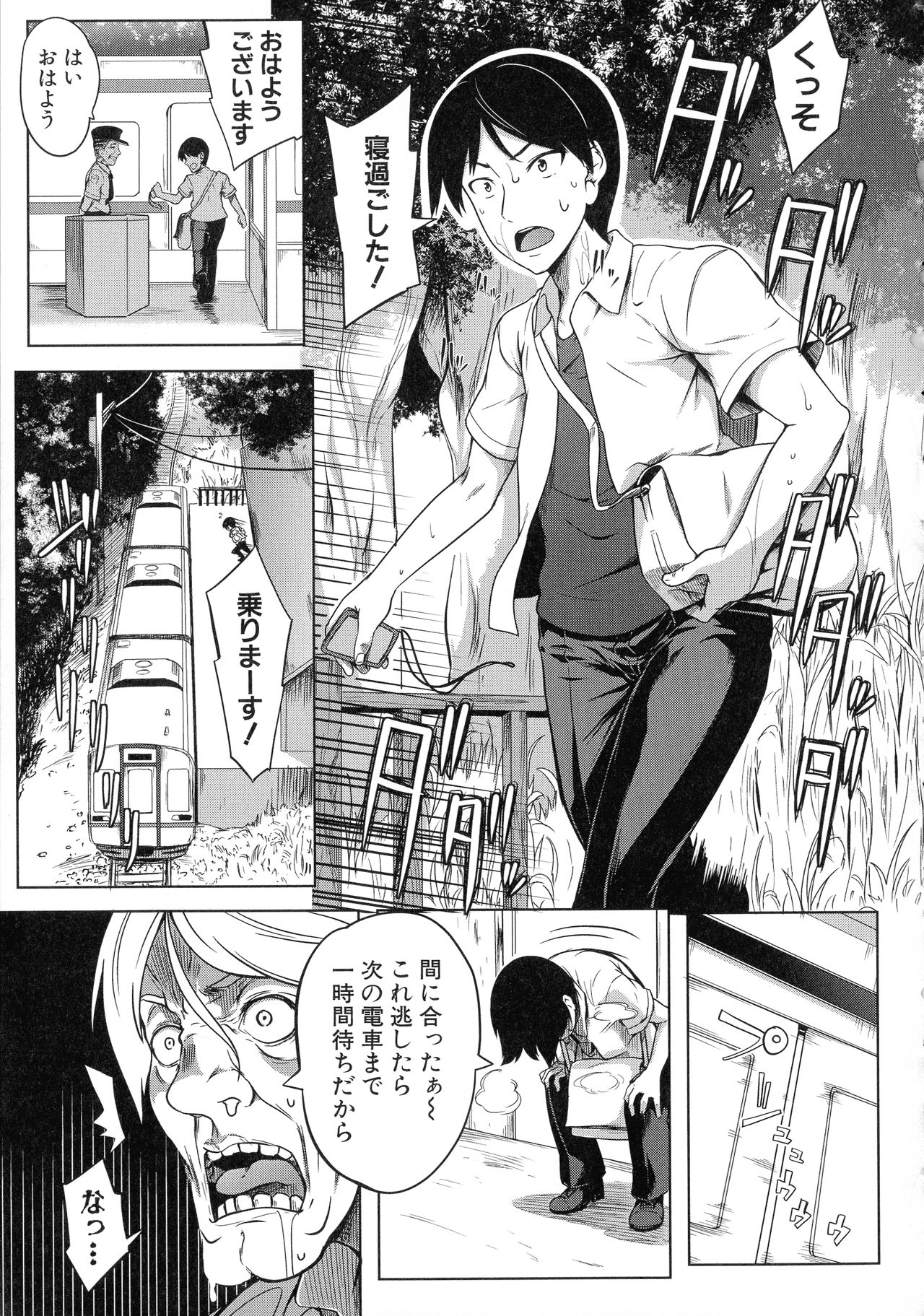 Oppai Switch - Page 49