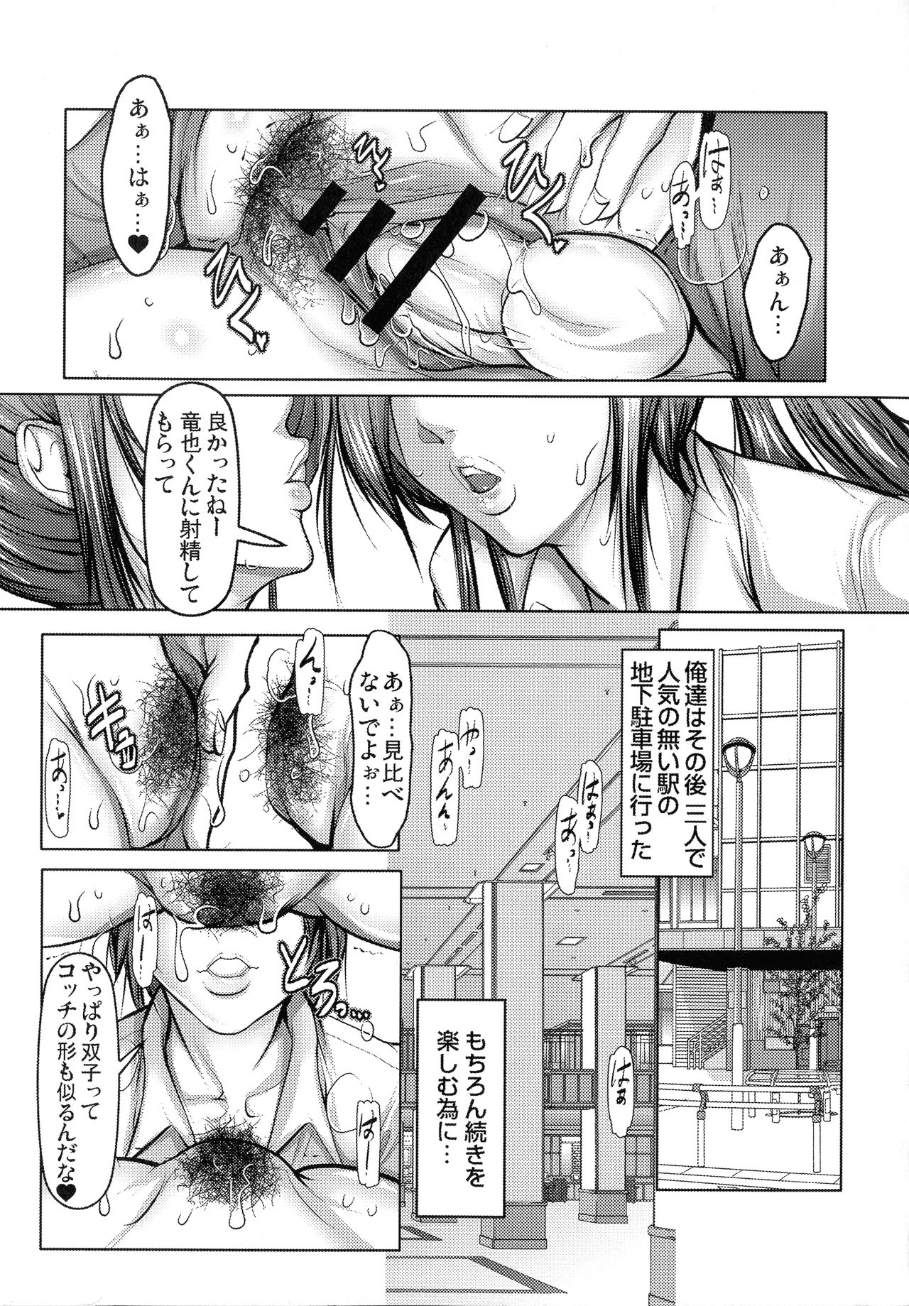 Kiken na Manin Densha - Page 301