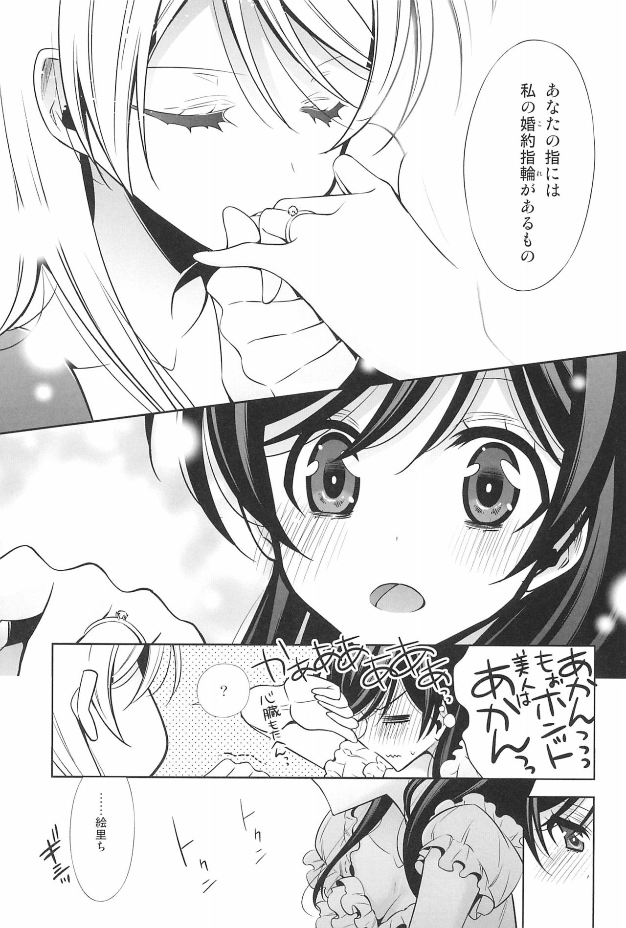 Takaramono no Hibi. - Page 115