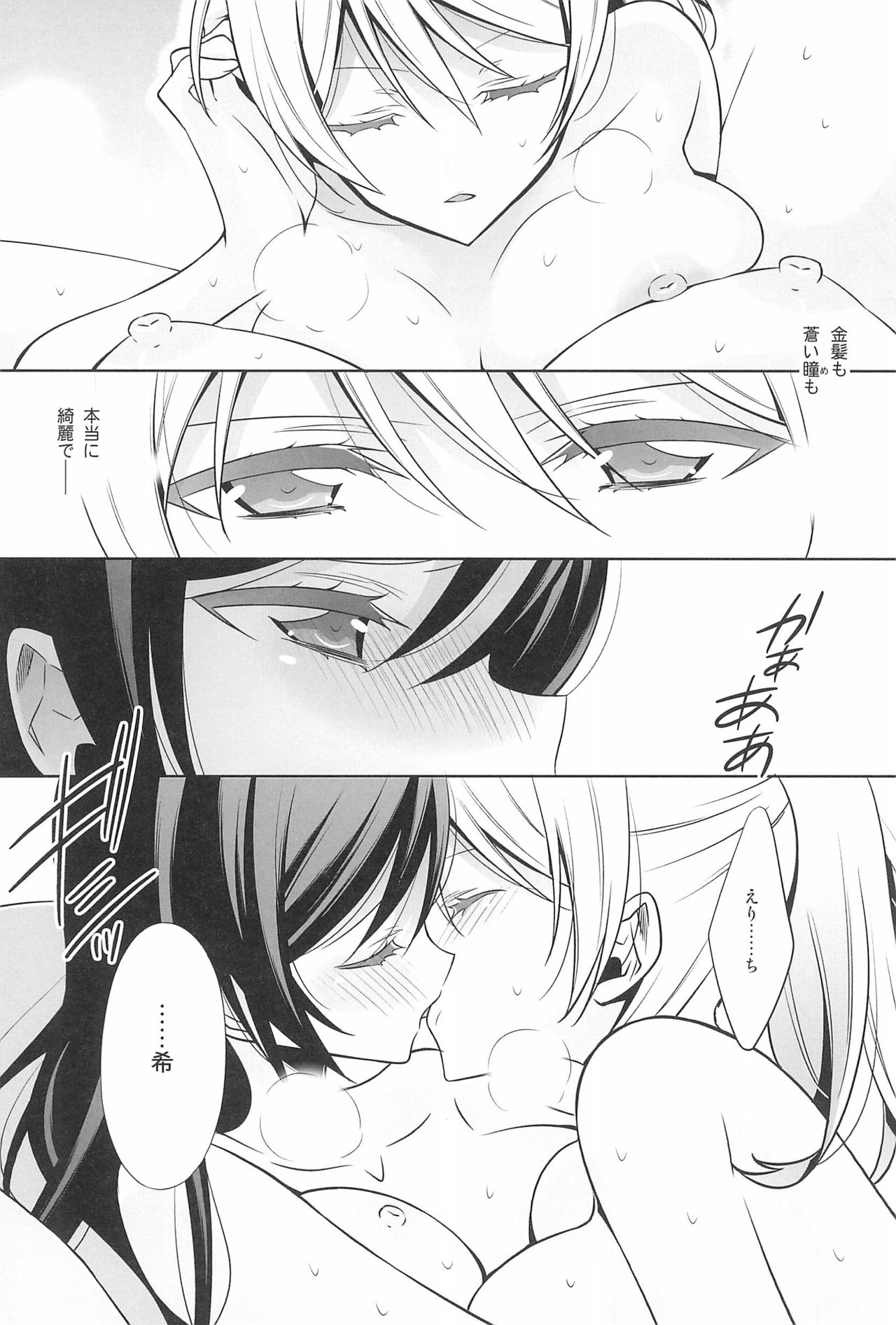Takaramono no Hibi. - Page 54