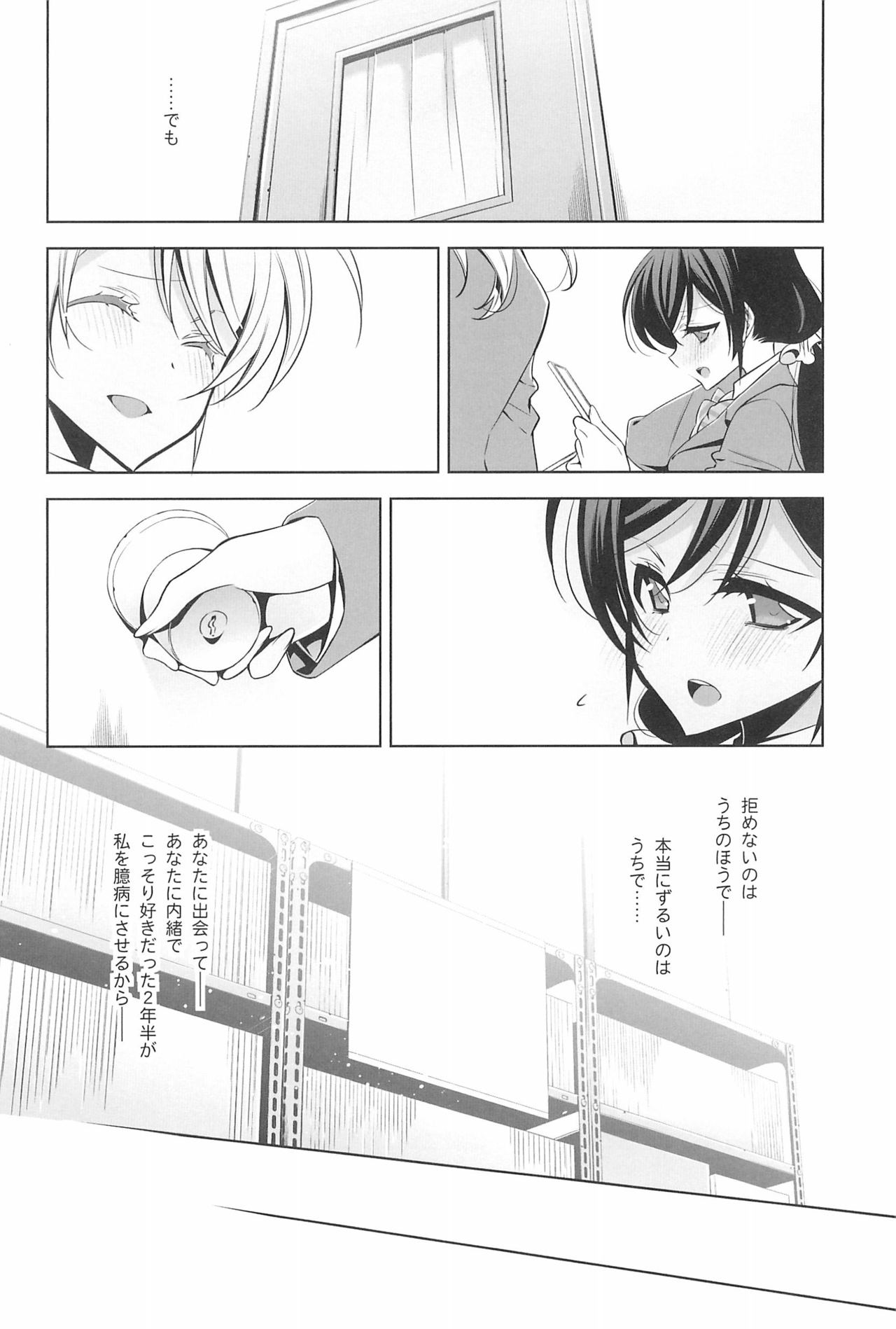 Takaramono no Hibi. - Page 76