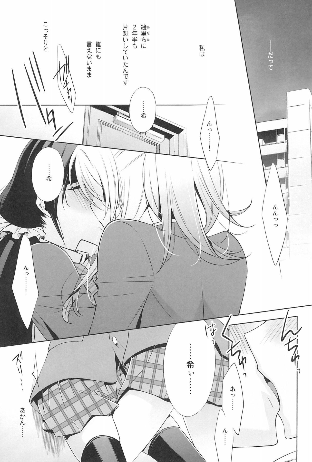 Takaramono no Hibi. - Page 77