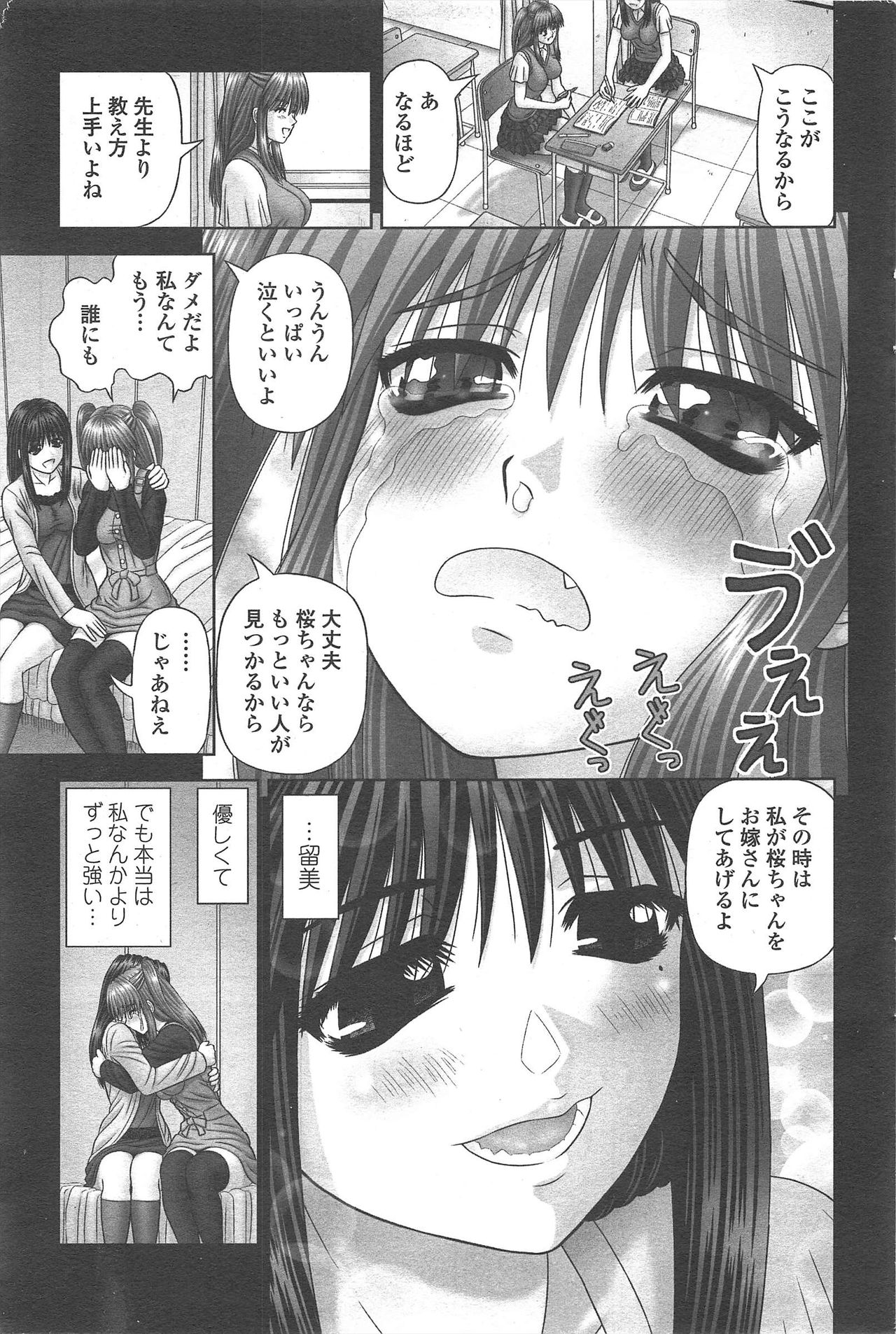 COMIC Penguin Club 2011-04 - Page 237