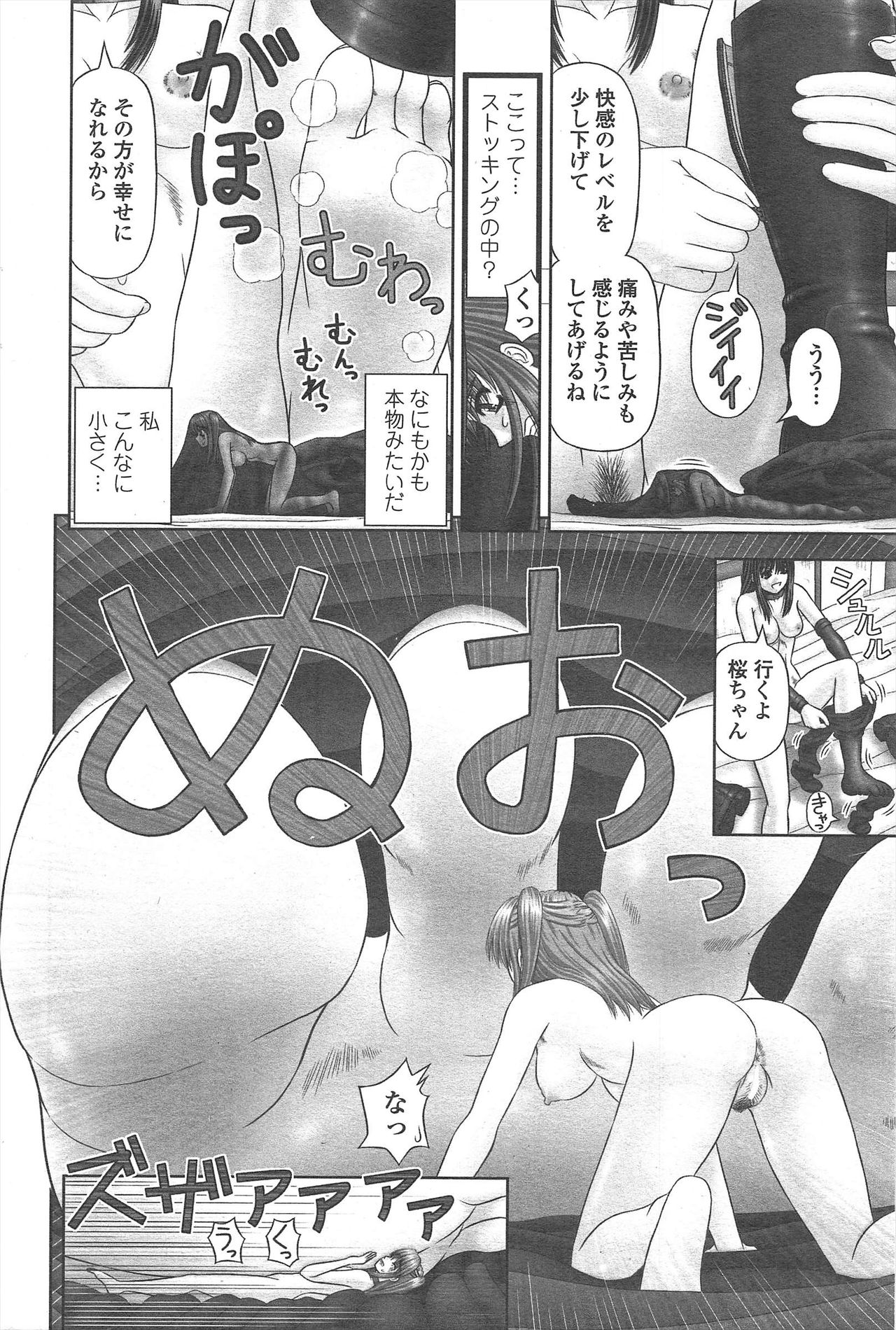 COMIC Penguin Club 2011-04 - Page 240