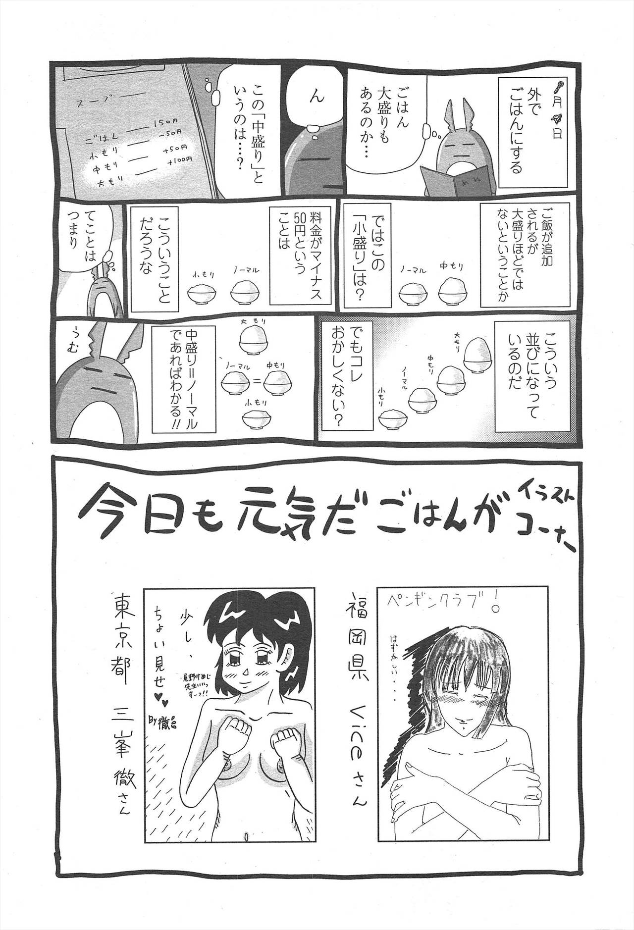 COMIC Penguin Club 2011-04 - Page 257
