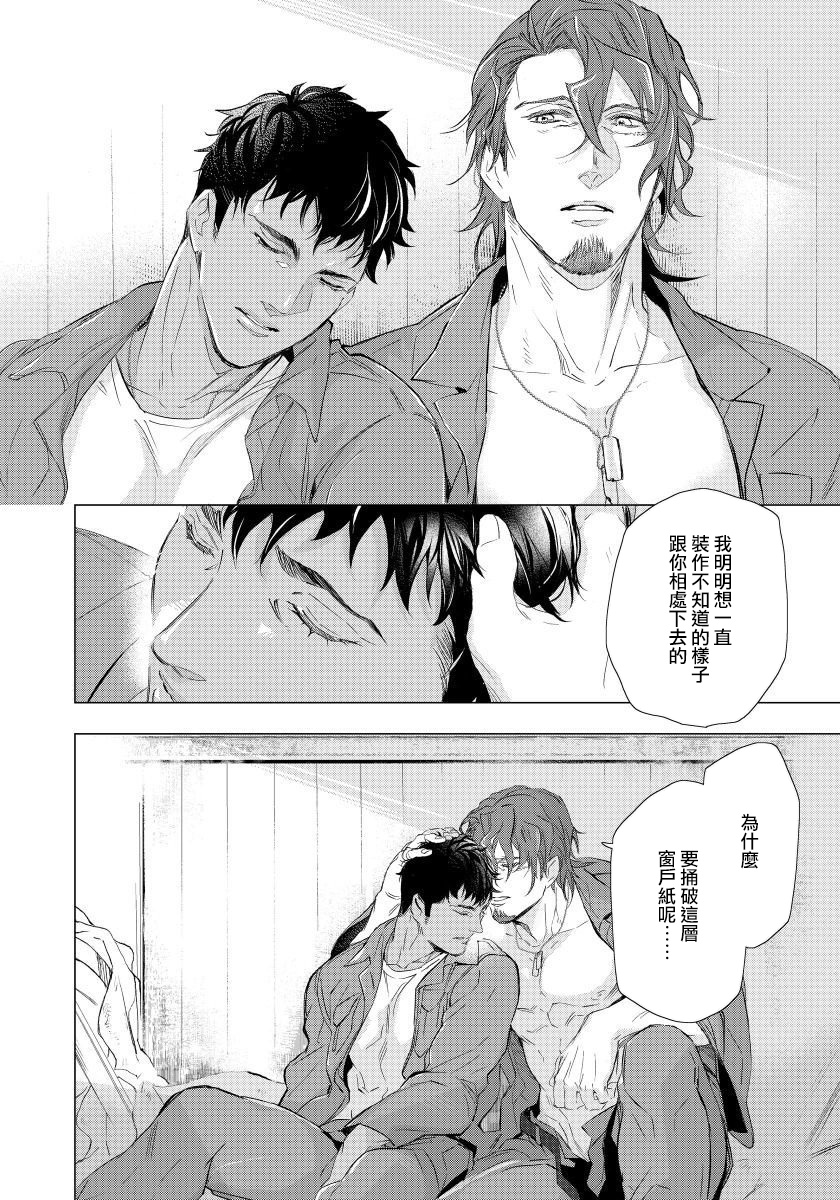 Hazard Line Fuck｜交于危险之线 01-05 - Page 112