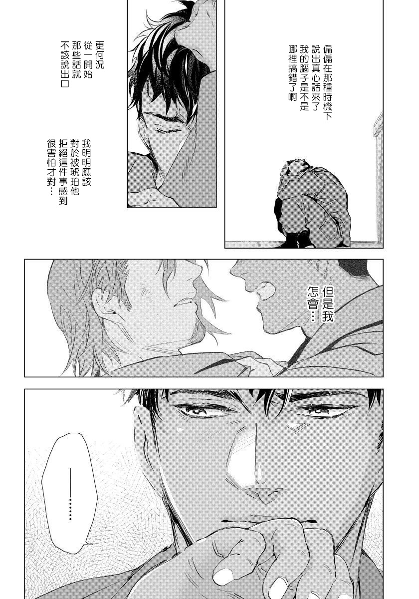 Hazard Line Fuck｜交于危险之线 01-05 - Page 116