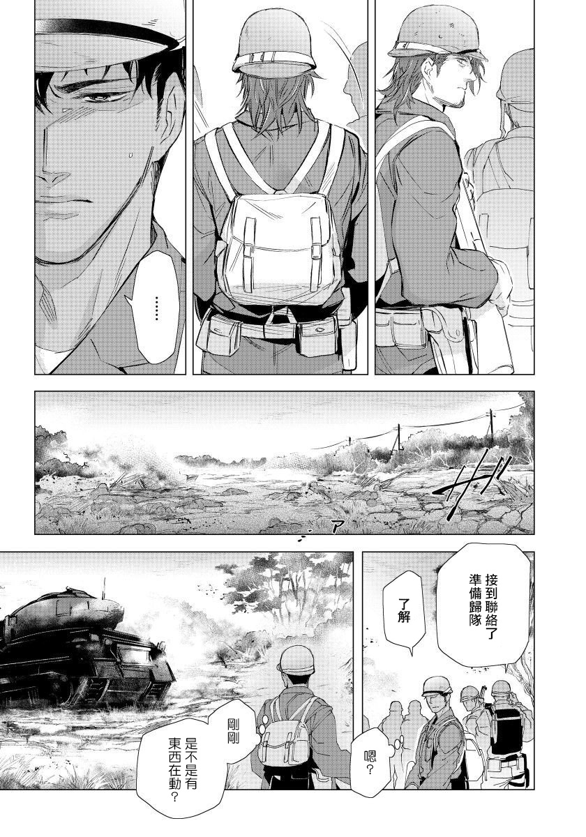 Hazard Line Fuck｜交于危险之线 01-05 - Page 118
