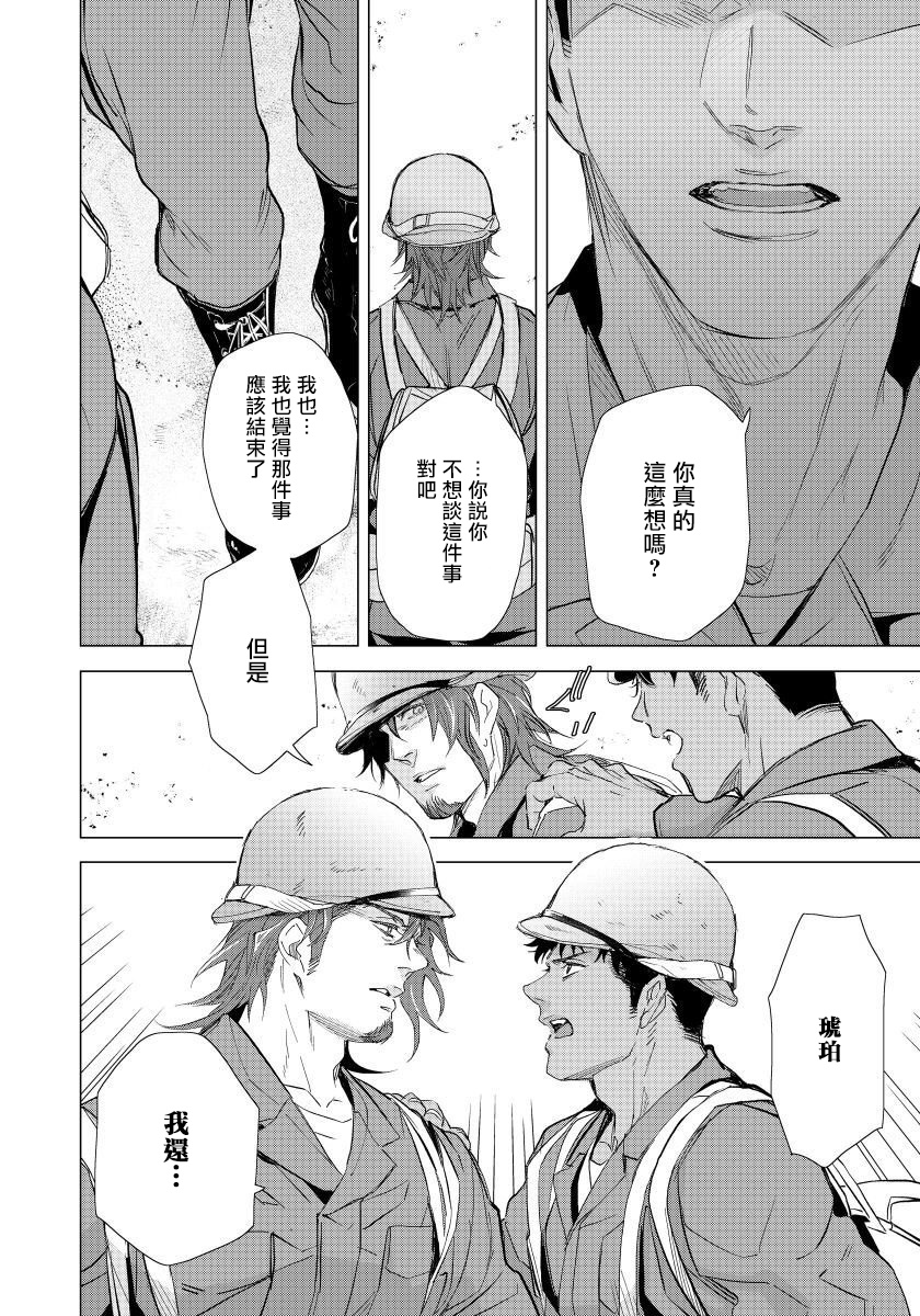 Hazard Line Fuck｜交于危险之线 01-05 - Page 121