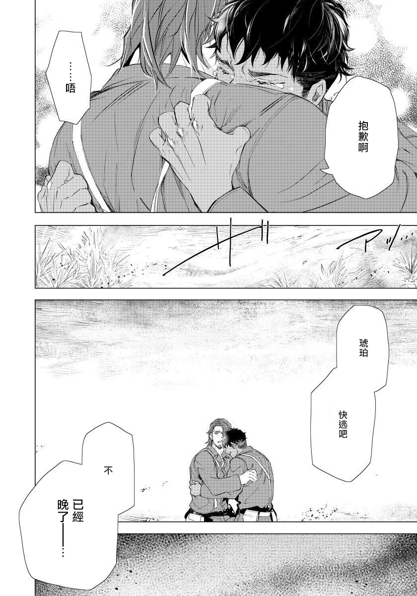 Hazard Line Fuck｜交于危险之线 01-05 - Page 139