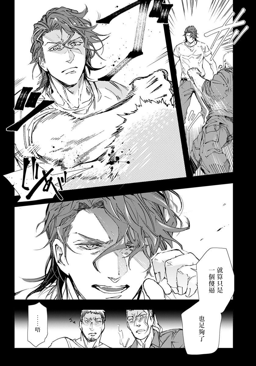 Hazard Line Fuck｜交于危险之线 01-05 - Page 33