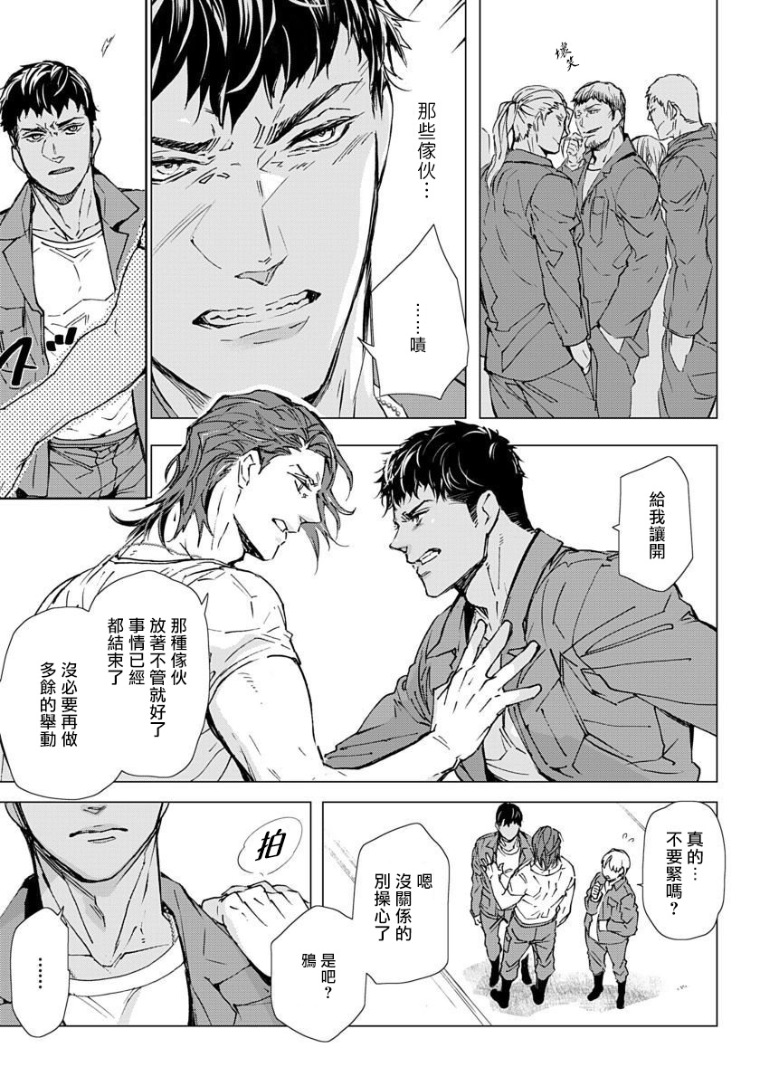 Hazard Line Fuck｜交于危险之线 01-05 - Page 41