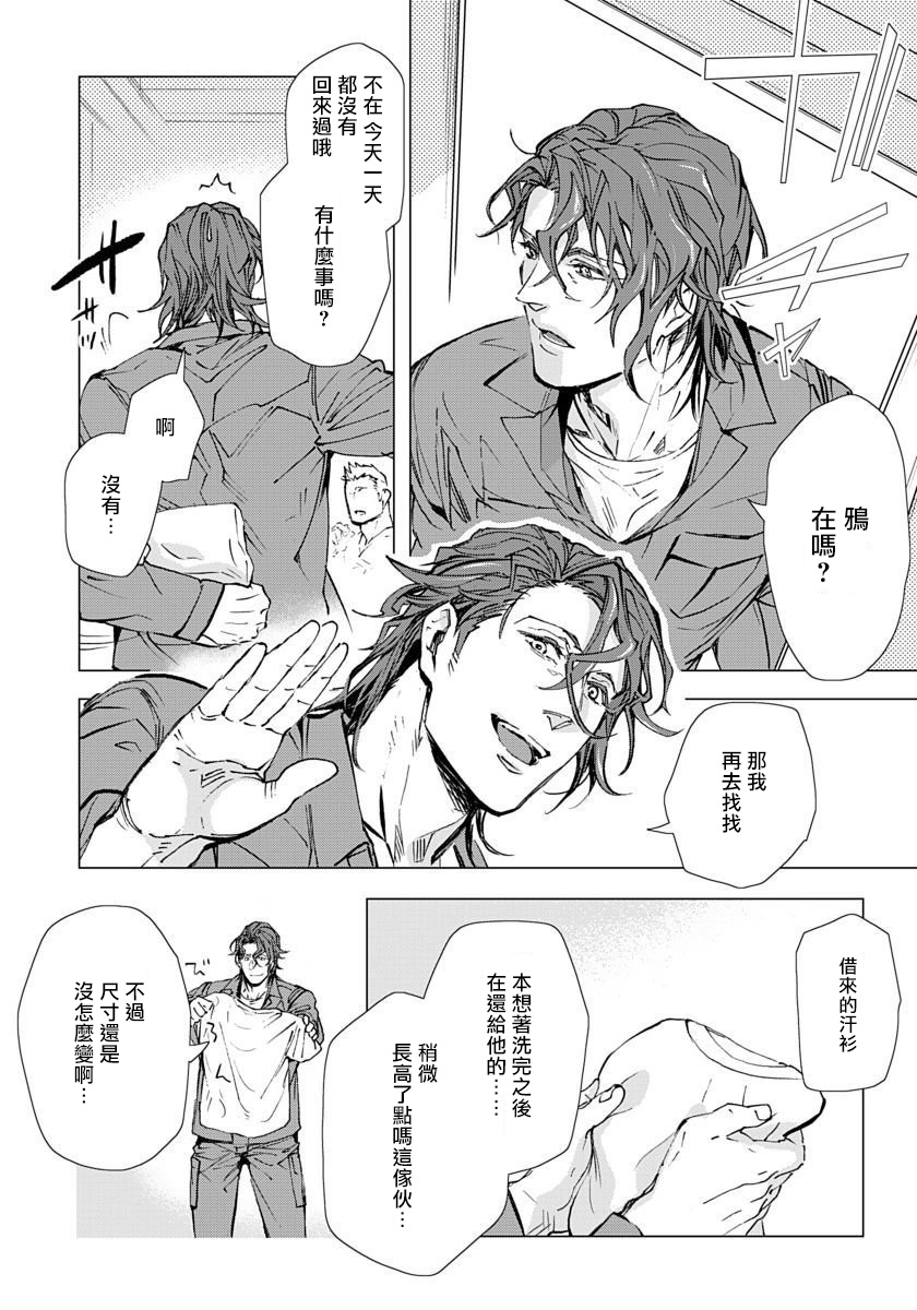 Hazard Line Fuck｜交于危险之线 01-05 - Page 48