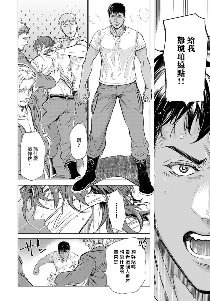 Hazard Line Fuck｜交于危险之线 01-05 - Page 59