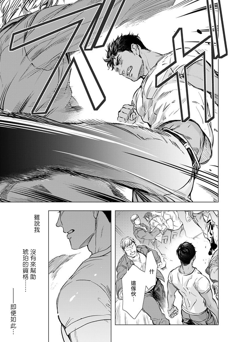 Hazard Line Fuck｜交于危险之线 01-05 - Page 60