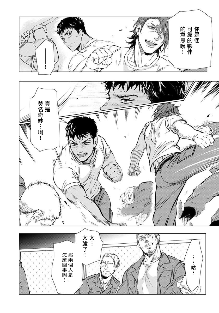 Hazard Line Fuck｜交于危险之线 01-05 - Page 63