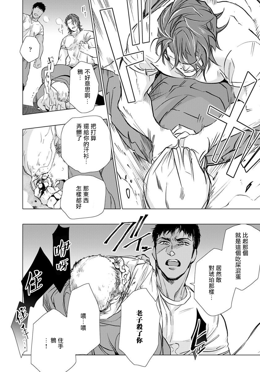 Hazard Line Fuck｜交于危险之线 01-05 - Page 65
