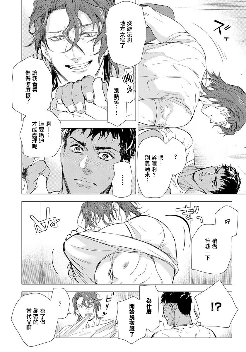 Hazard Line Fuck｜交于危险之线 01-05 - Page 67