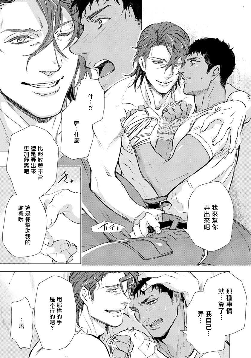 Hazard Line Fuck｜交于危险之线 01-05 - Page 72