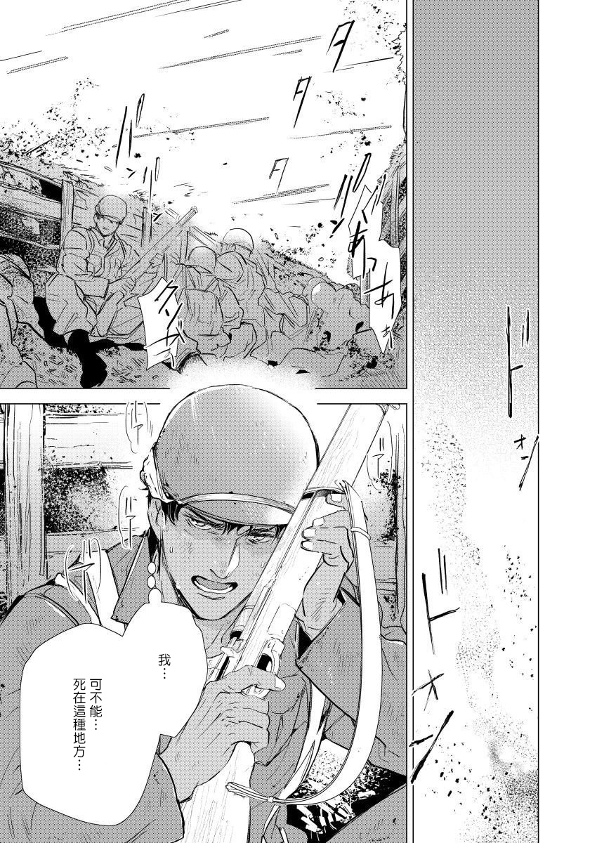 Hazard Line Fuck｜交于危险之线 01-05 - Page 85