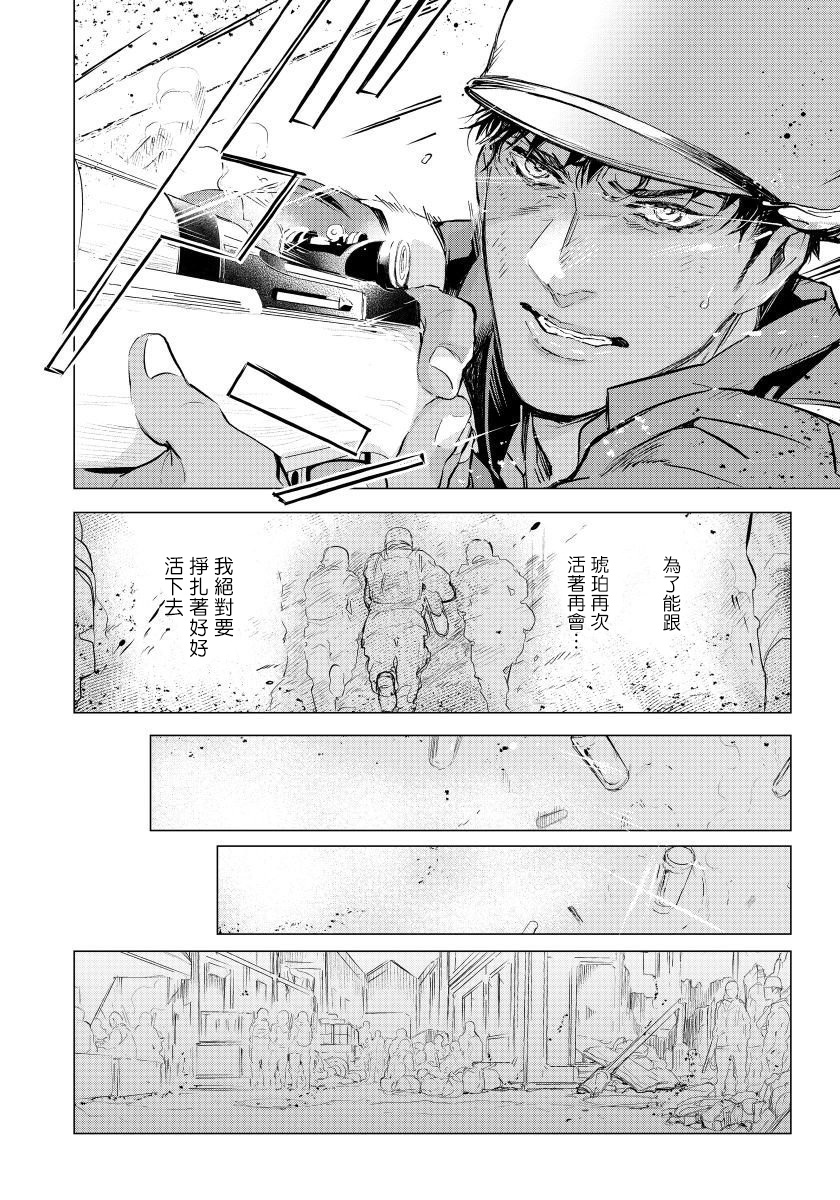 Hazard Line Fuck｜交于危险之线 01-05 - Page 86