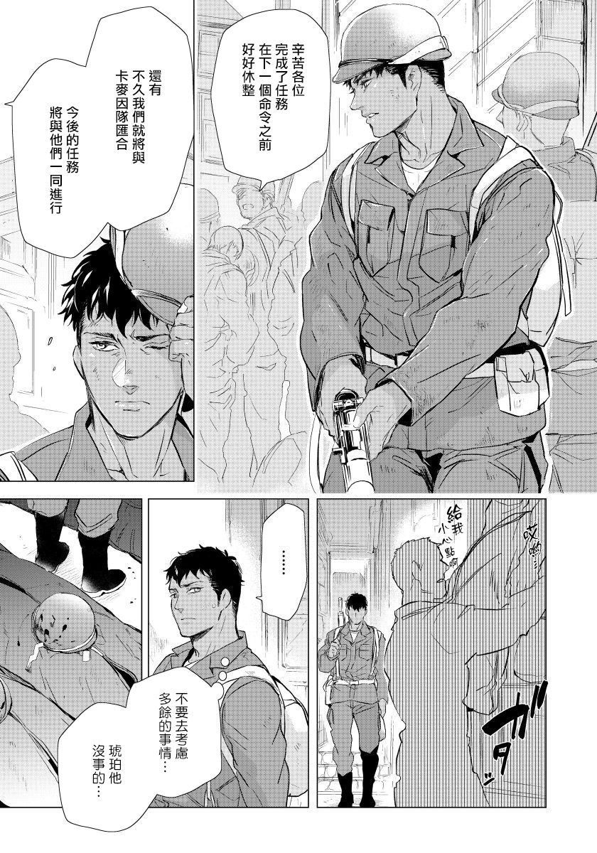 Hazard Line Fuck｜交于危险之线 01-05 - Page 87