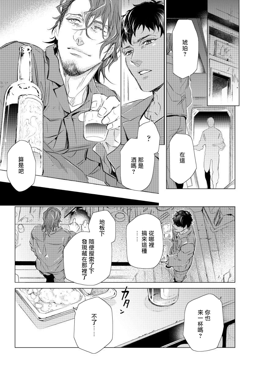 Hazard Line Fuck｜交于危险之线 01-05 - Page 93
