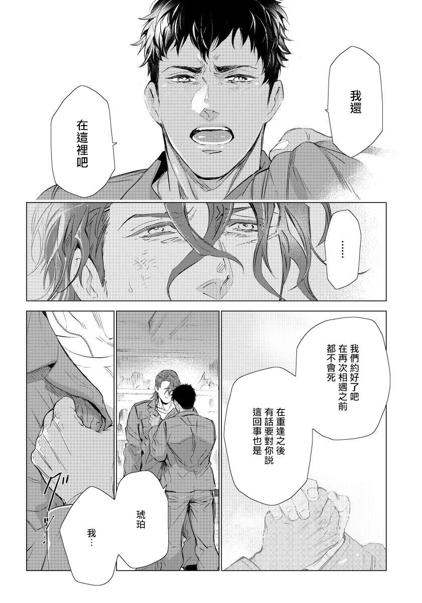 Hazard Line Fuck｜交于危险之线 01-05 - Page 99