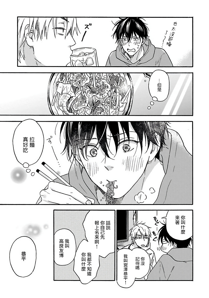 Tadareta Koi ni wa Itashimasen! | 拒绝糜烂的恋爱! Ch. 1 - Page 23